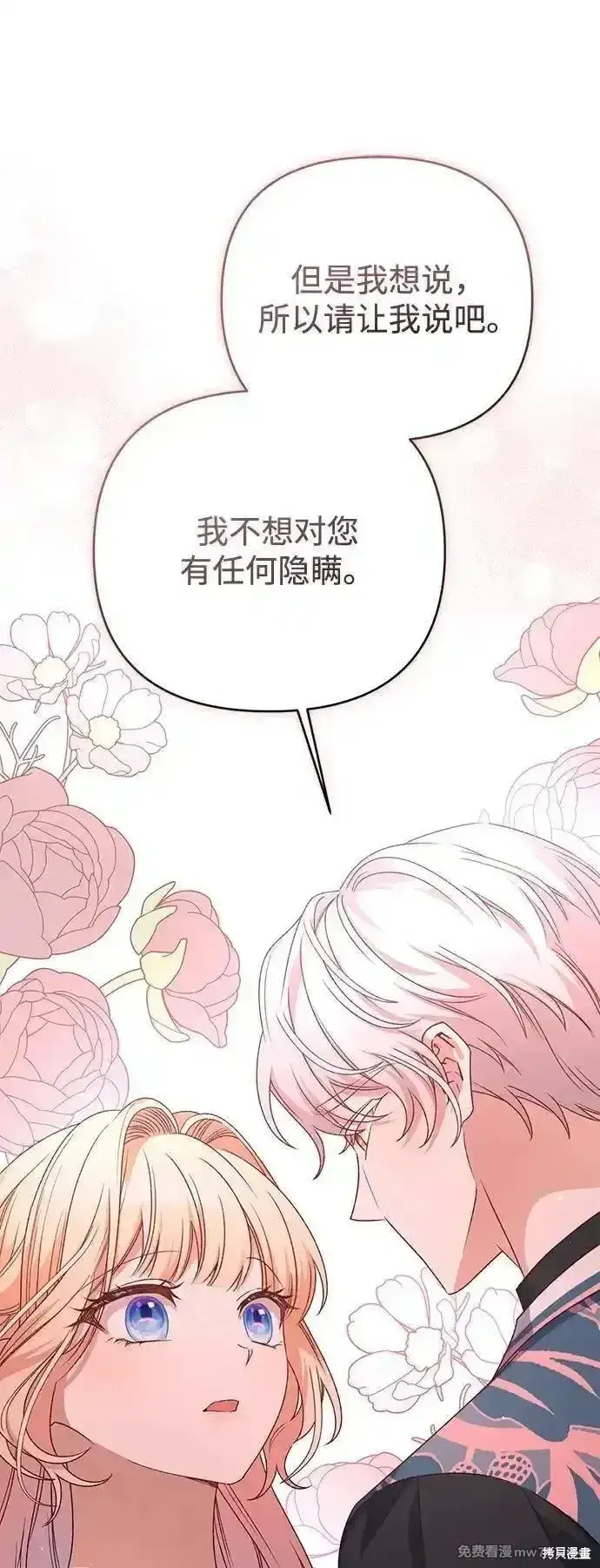 《暴君想要善良地活着》第86话图23