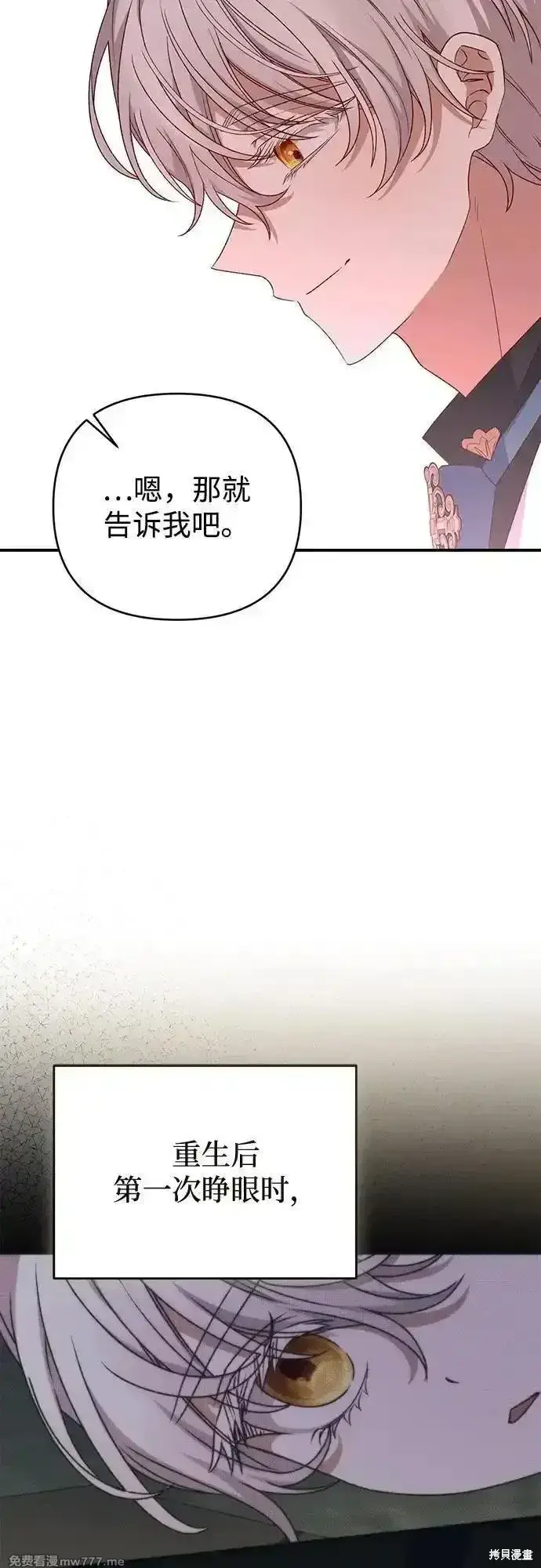 《暴君想要善良地活着》第86话图25