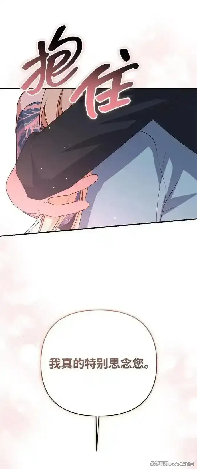 《暴君想要善良地活着》第86话图28