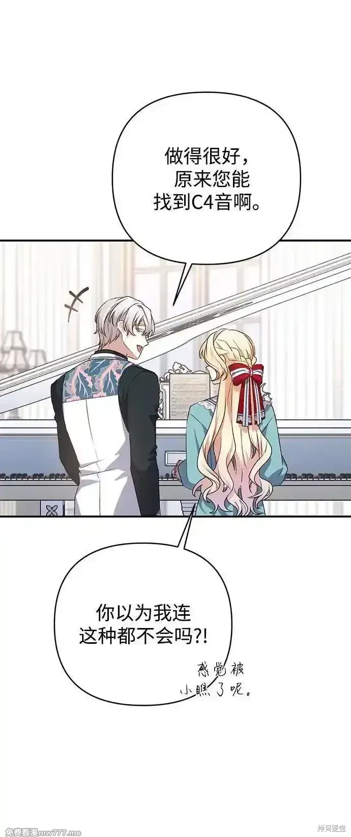《暴君想要善良地活着》第86话图3