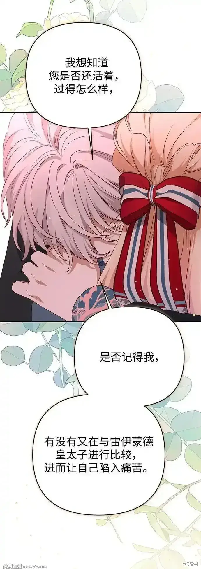 《暴君想要善良地活着》第86话图30