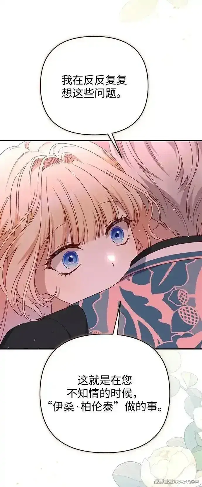 《暴君想要善良地活着》第86话图31