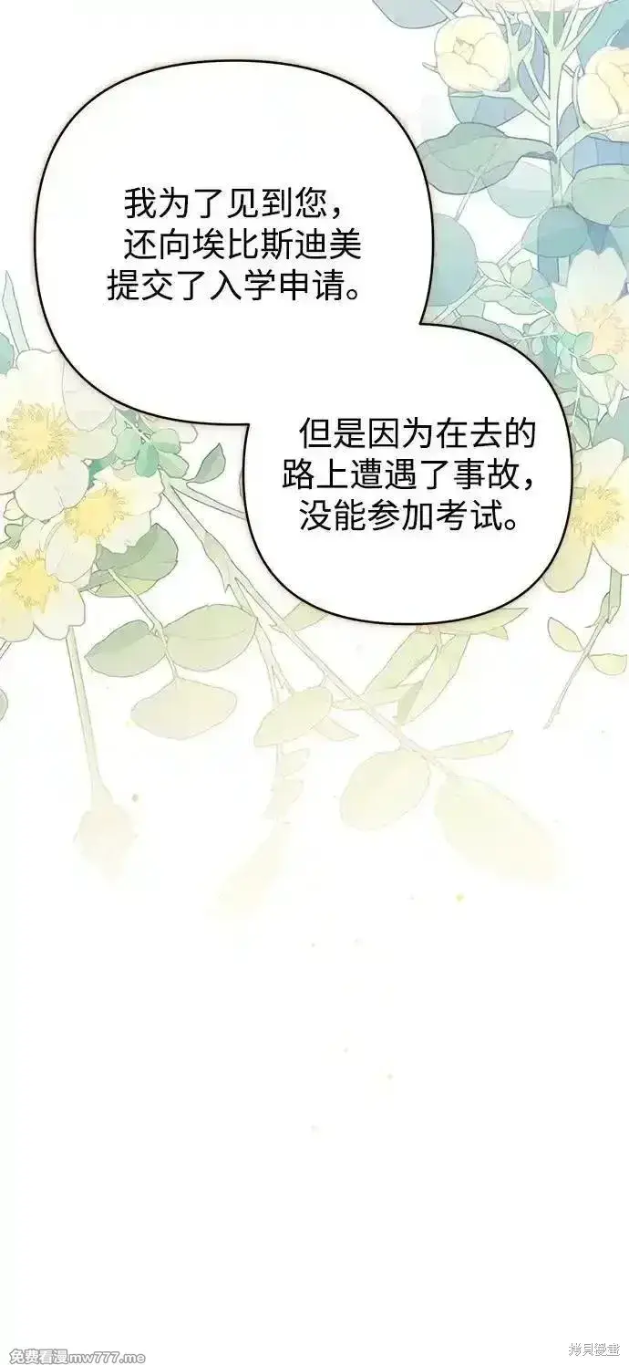 《暴君想要善良地活着》第86话图32
