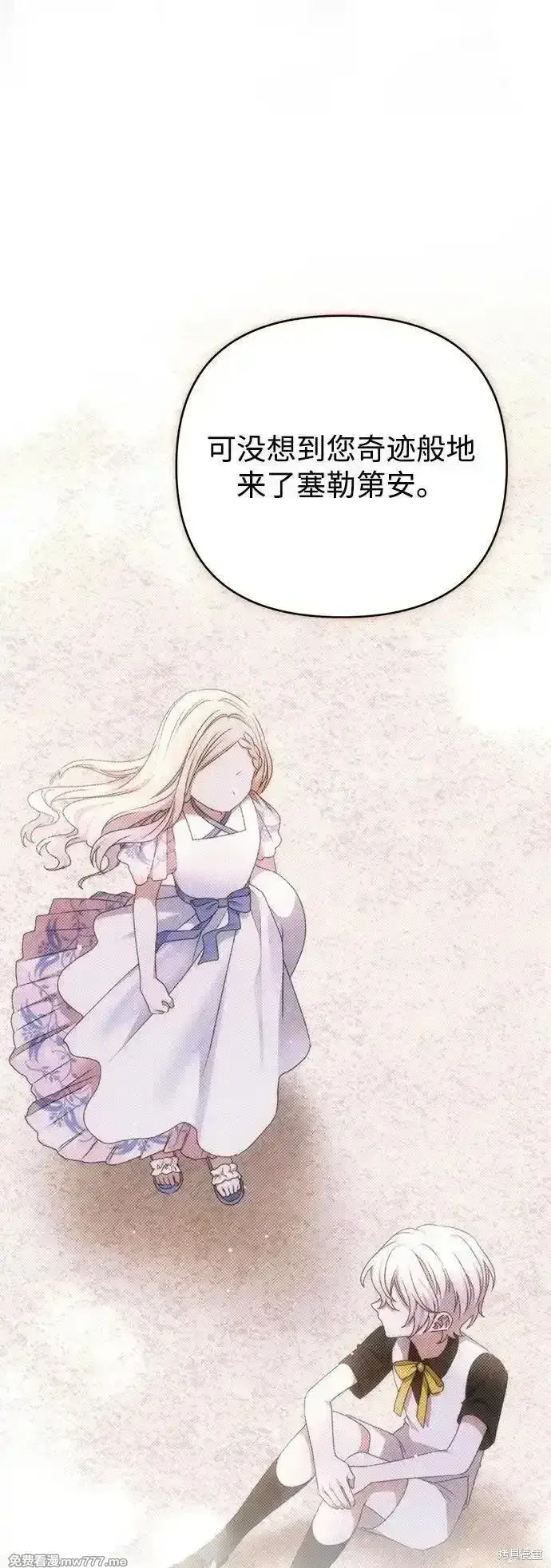 《暴君想要善良地活着》第86话图34