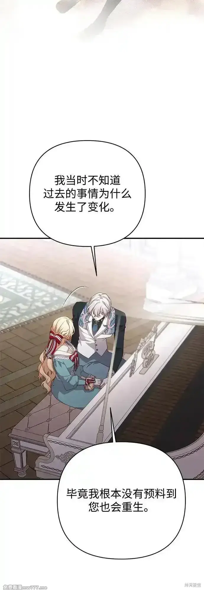 《暴君想要善良地活着》第86话图35