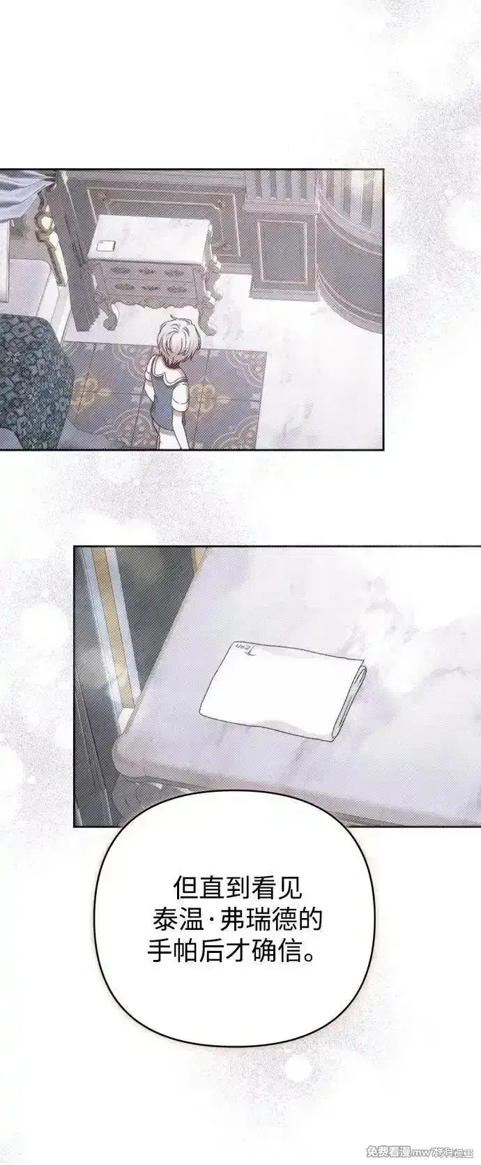 《暴君想要善良地活着》第86话图37