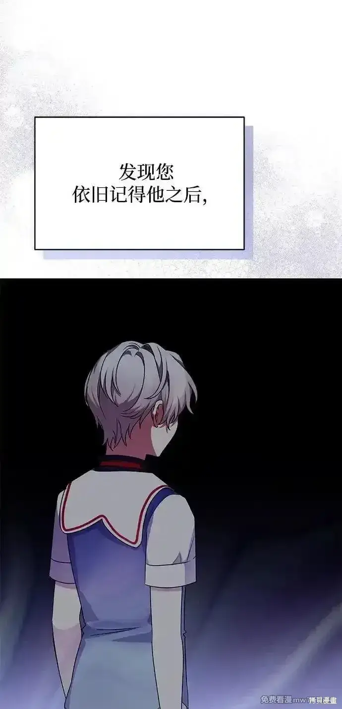 《暴君想要善良地活着》第86话图38