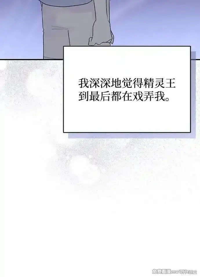 《暴君想要善良地活着》第86话图39