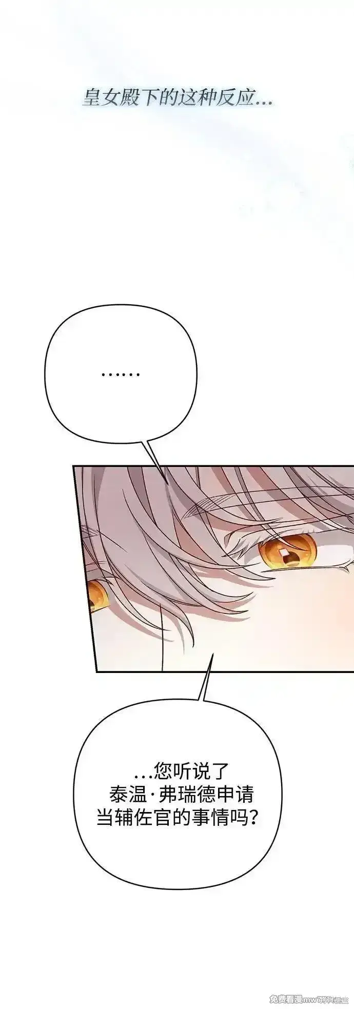 《暴君想要善良地活着》第86话图41