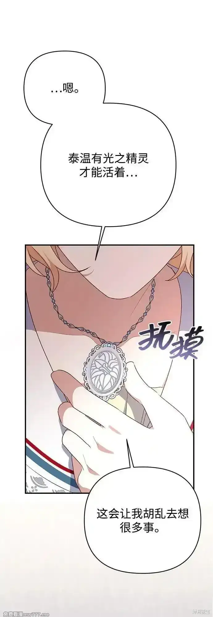 《暴君想要善良地活着》第86话图42