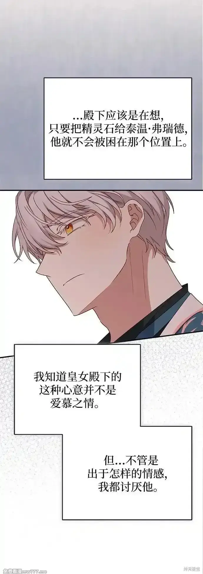 《暴君想要善良地活着》第86话图43