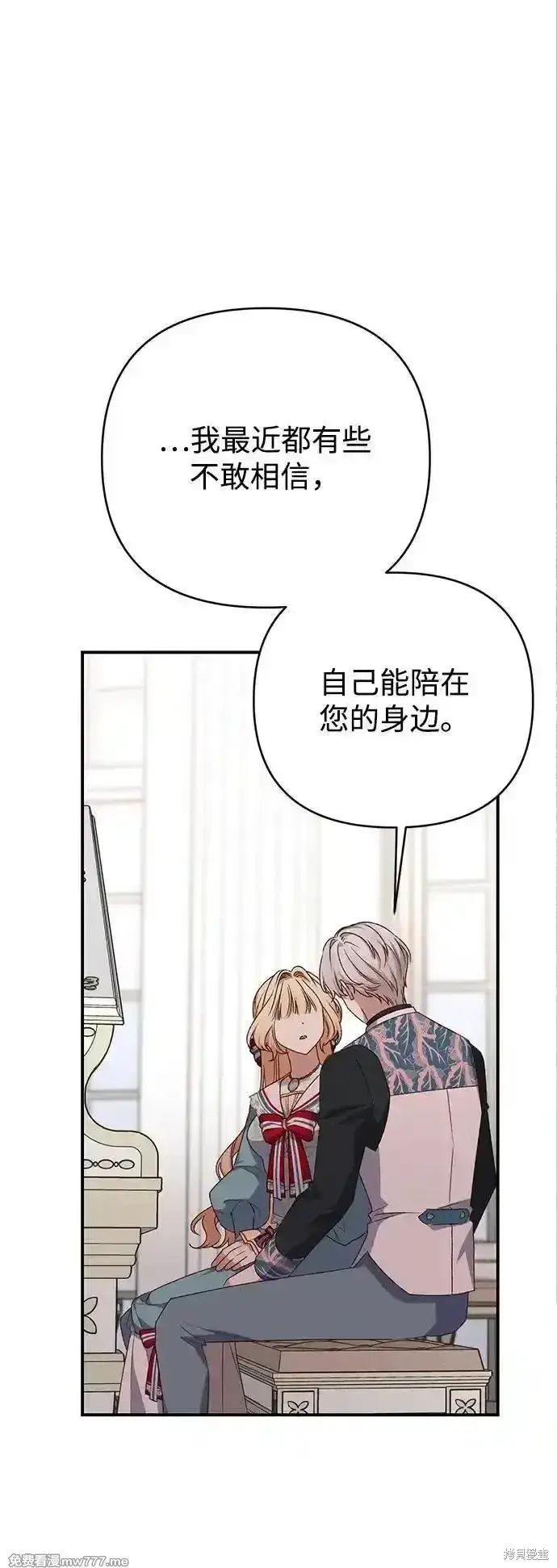 《暴君想要善良地活着》第86话图44