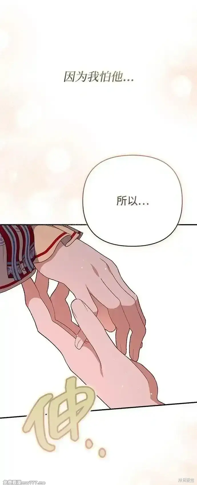 《暴君想要善良地活着》第86话图45