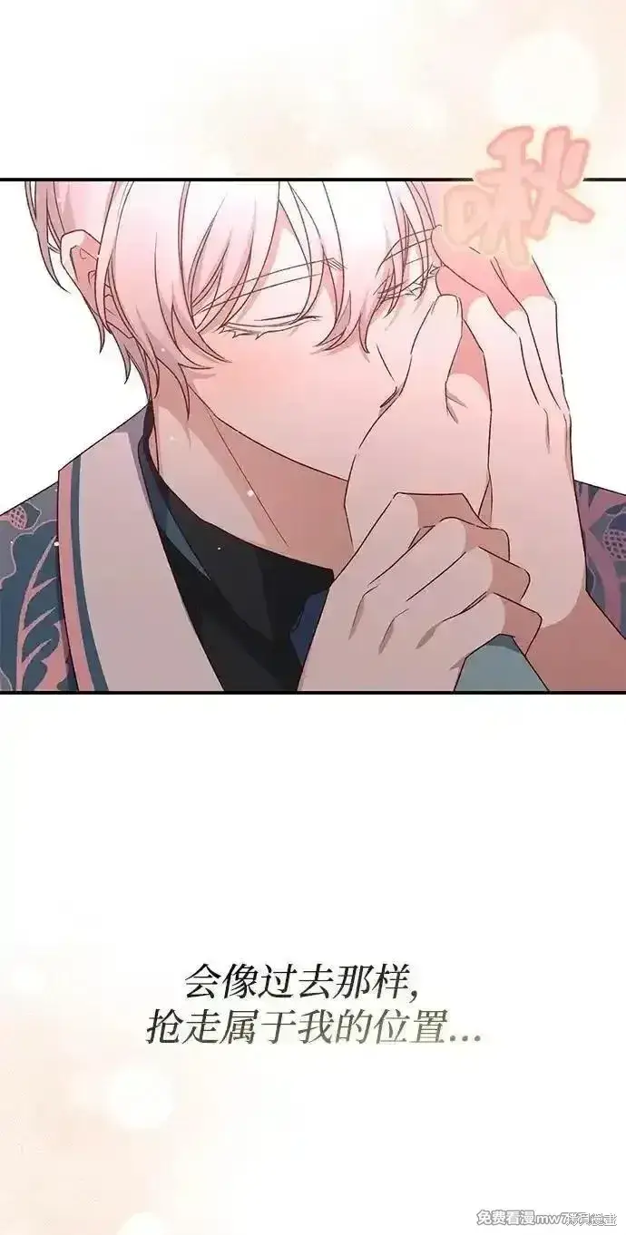 《暴君想要善良地活着》第86话图46