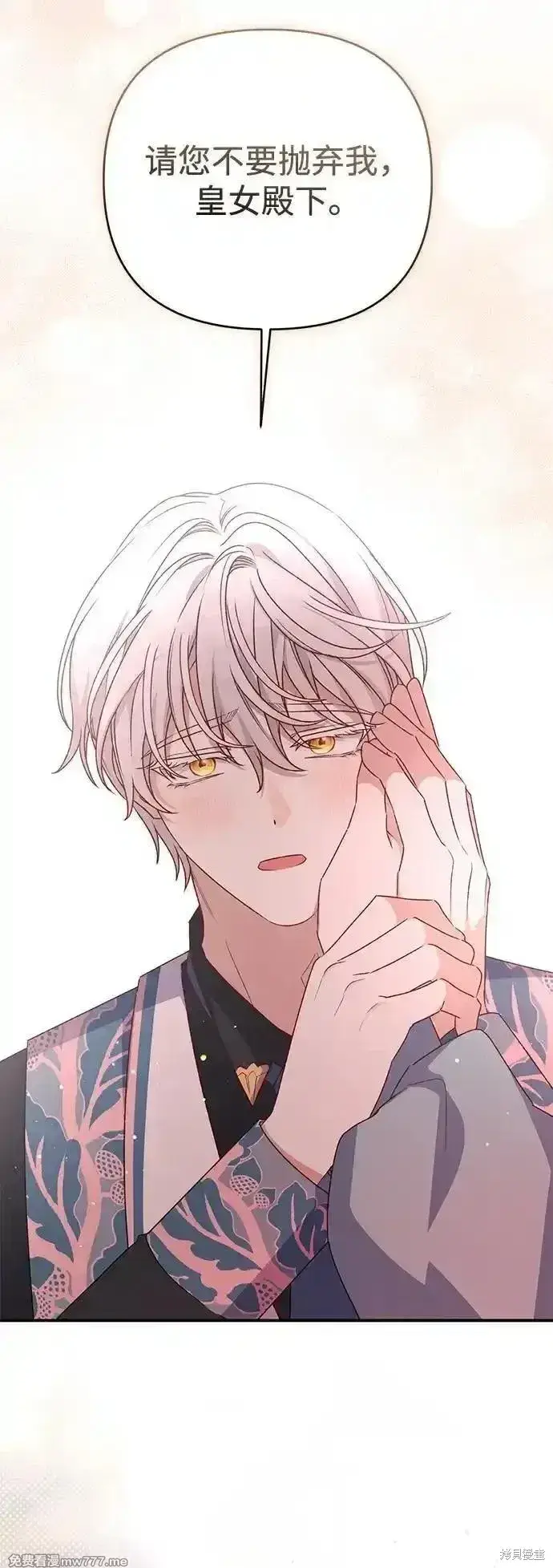 《暴君想要善良地活着》第86话图47