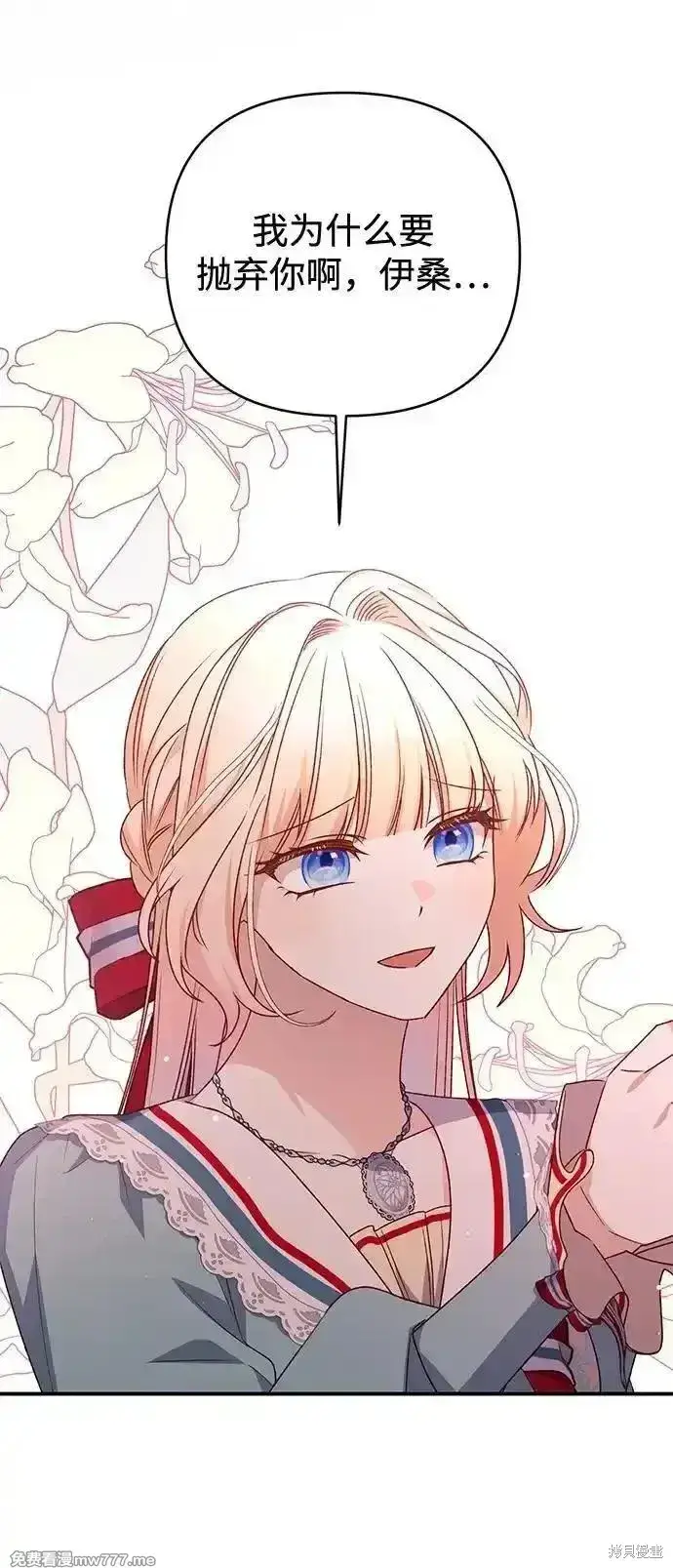 《暴君想要善良地活着》第86话图50
