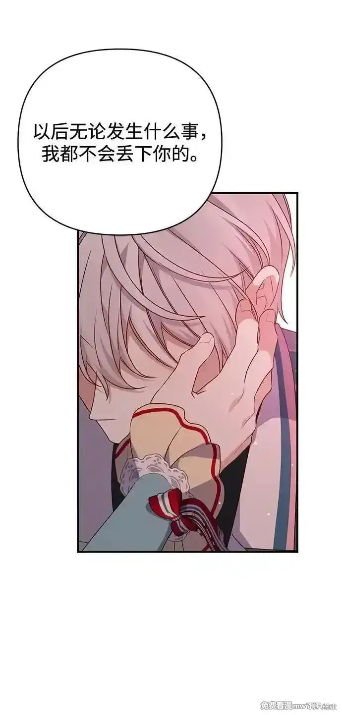 《暴君想要善良地活着》第86话图51