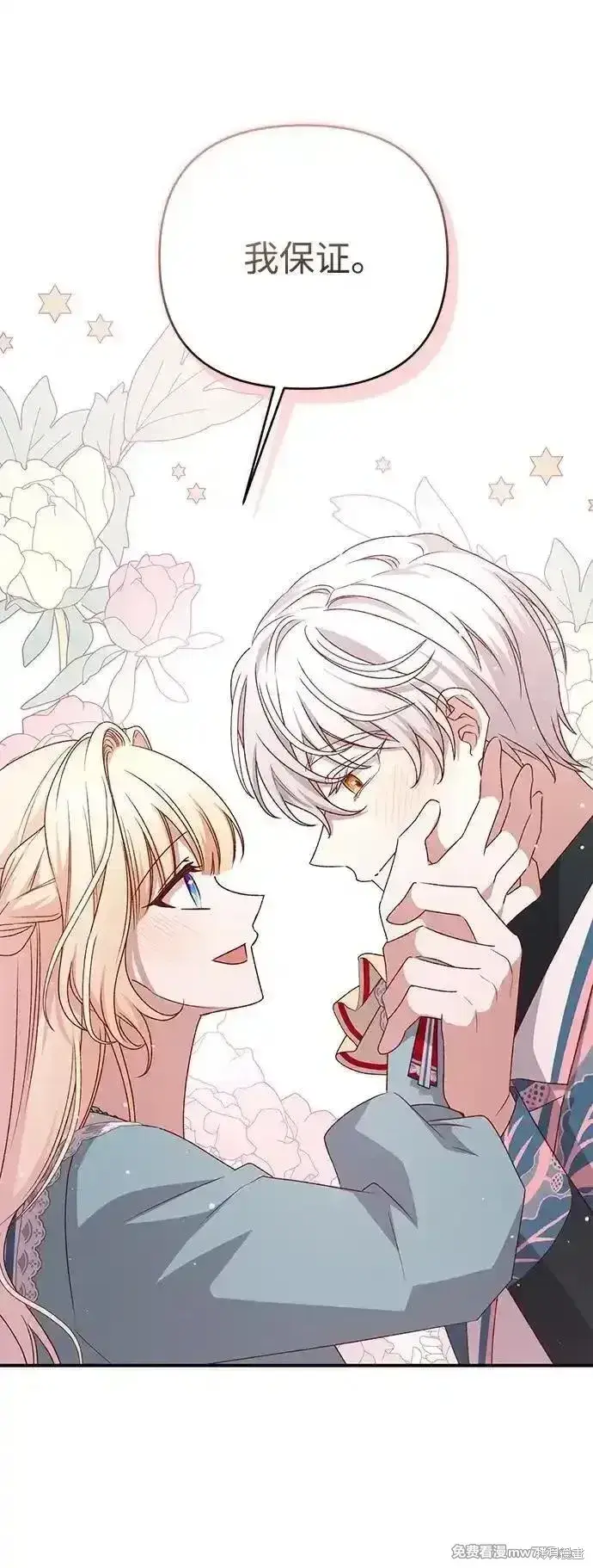 《暴君想要善良地活着》第86话图52