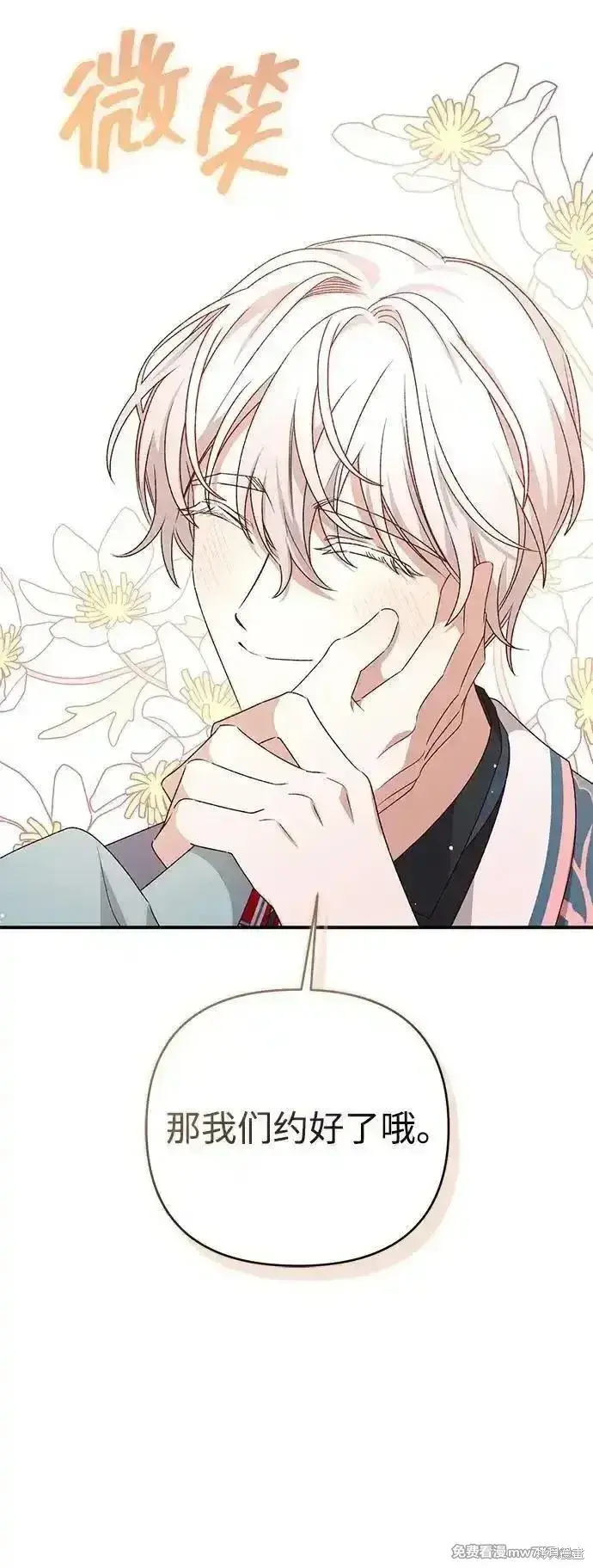 《暴君想要善良地活着》第86话图53