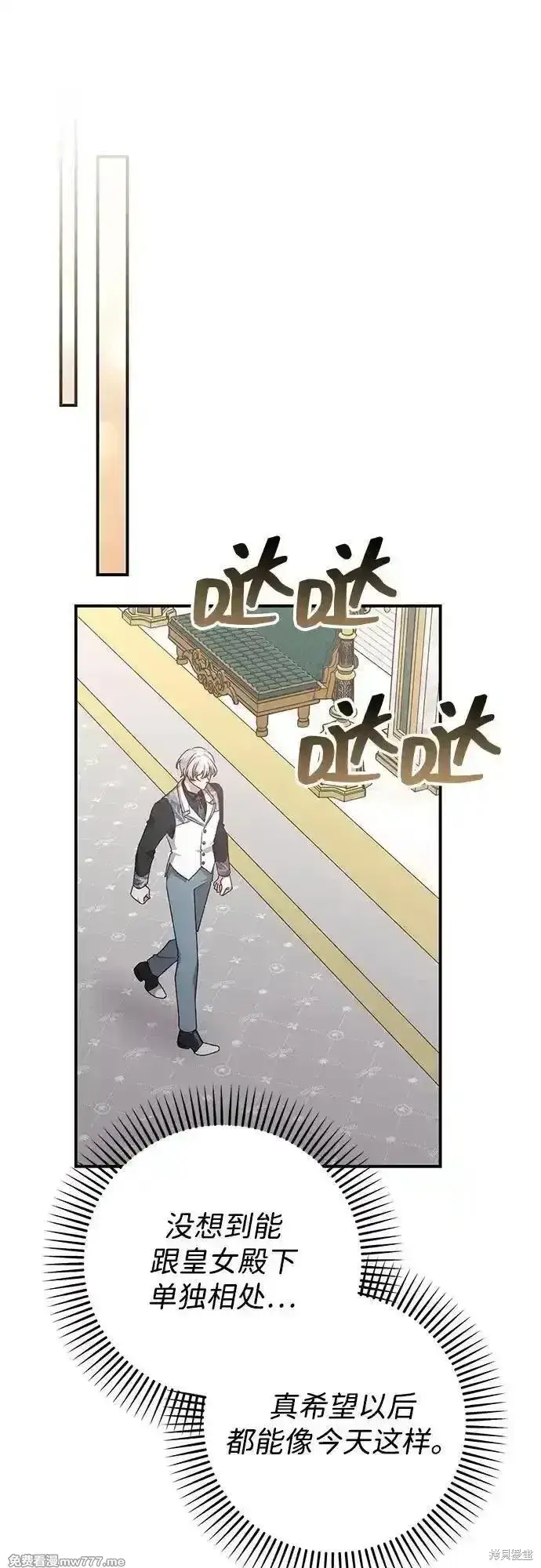 《暴君想要善良地活着》第86话图54