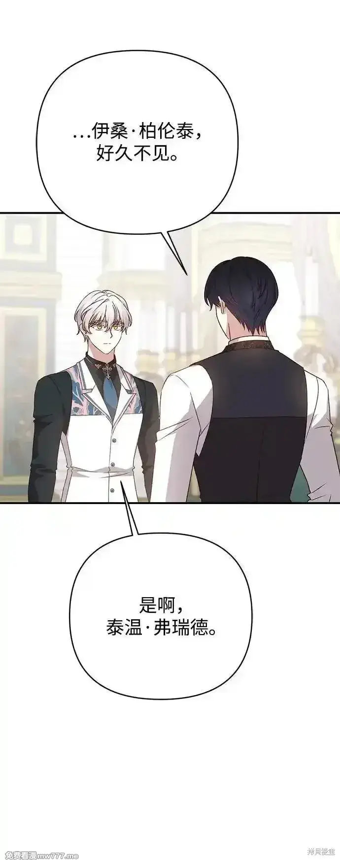 《暴君想要善良地活着》第86话图57