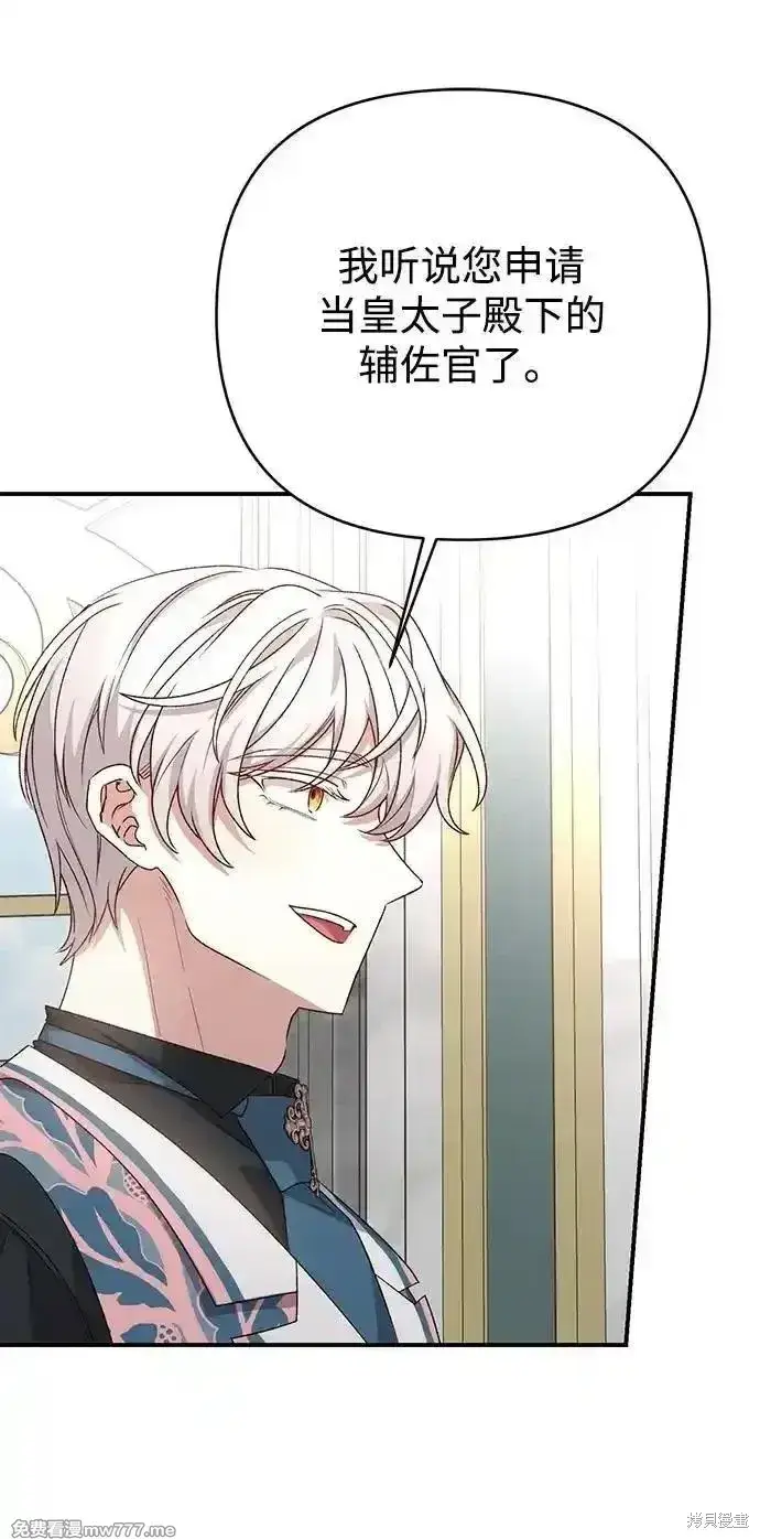 《暴君想要善良地活着》第86话图58