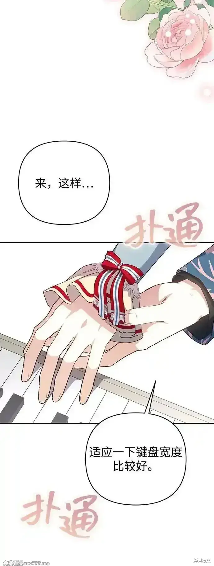 《暴君想要善良地活着》第86话图6