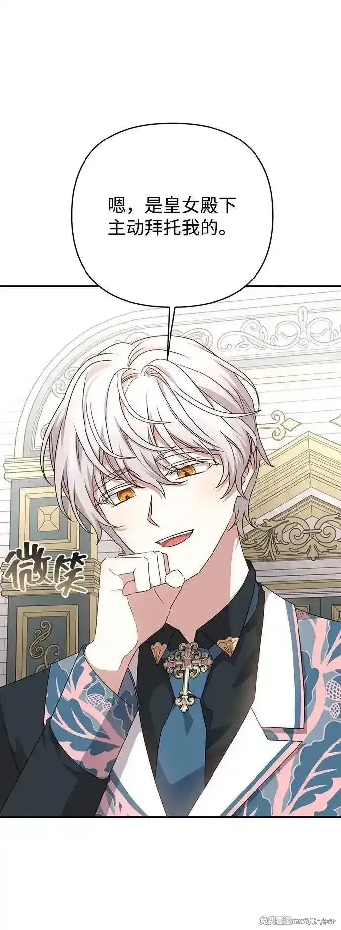 《暴君想要善良地活着》第86话图60