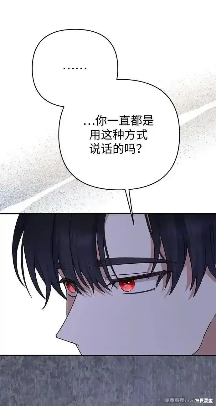 《暴君想要善良地活着》第86话图61