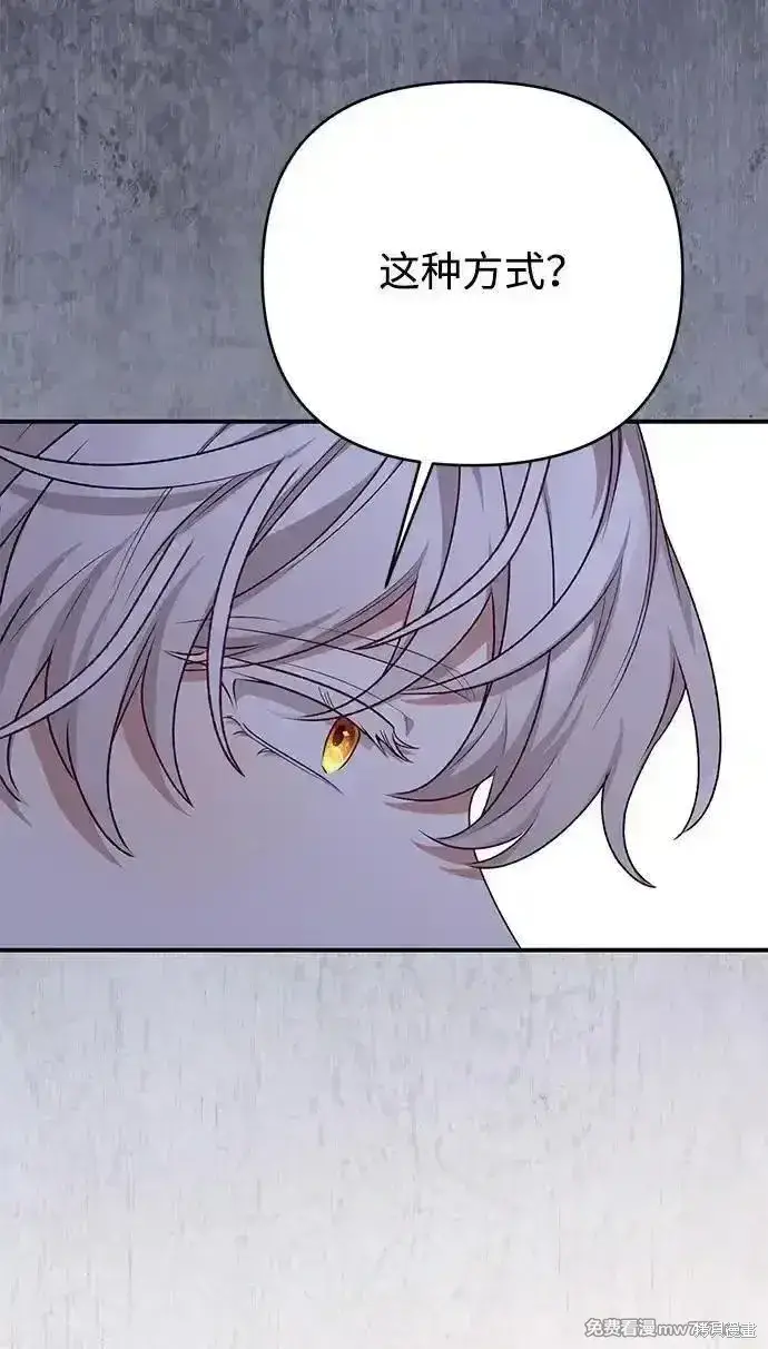 《暴君想要善良地活着》第86话图62