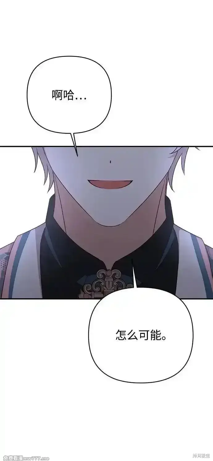 《暴君想要善良地活着》第86话图64