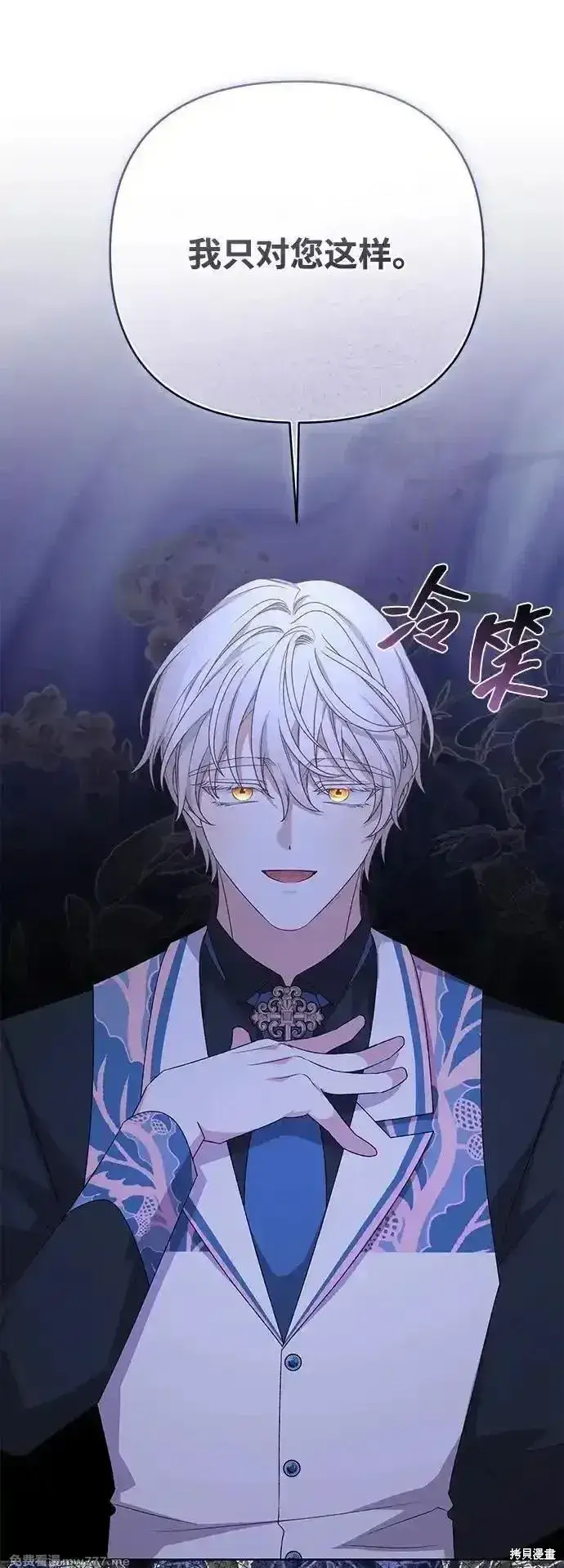 《暴君想要善良地活着》第86话图65