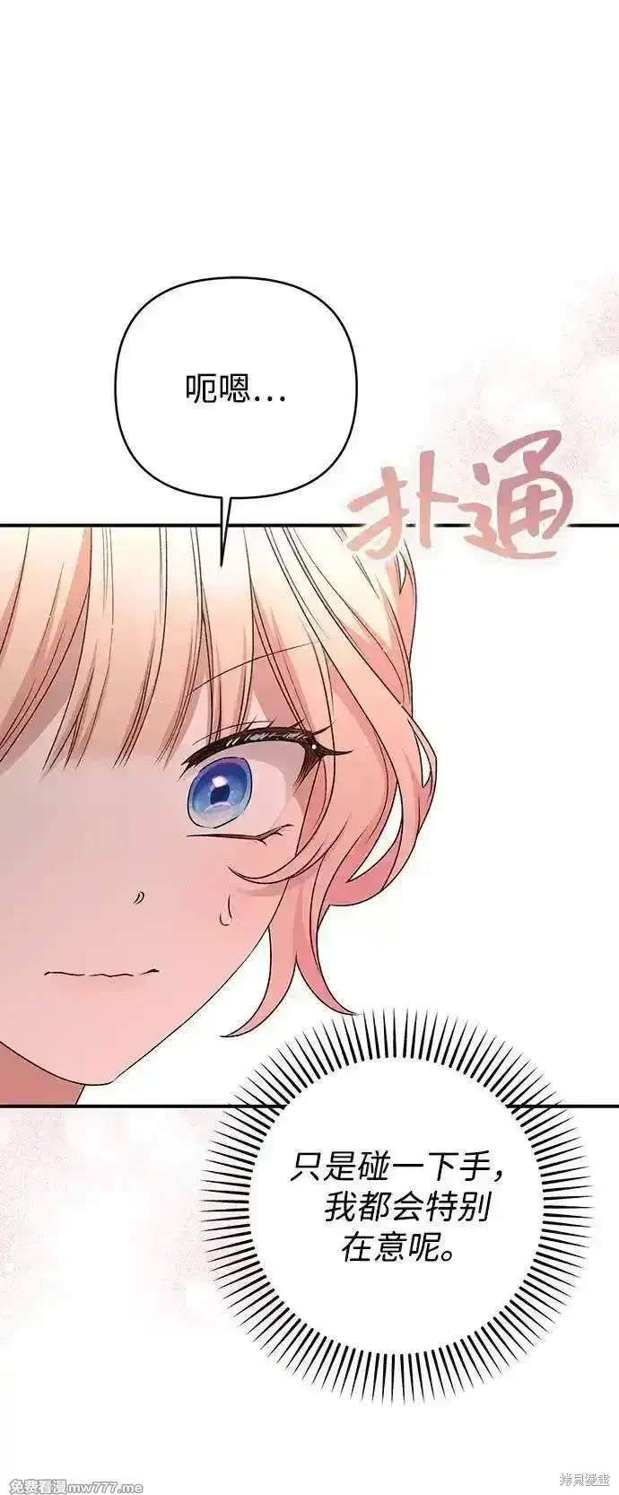 《暴君想要善良地活着》第86话图7