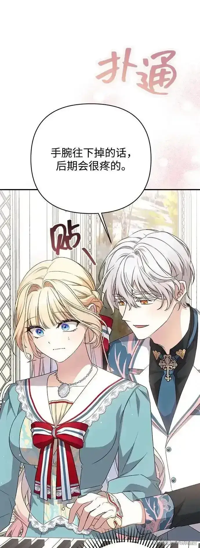 《暴君想要善良地活着》第86话图8