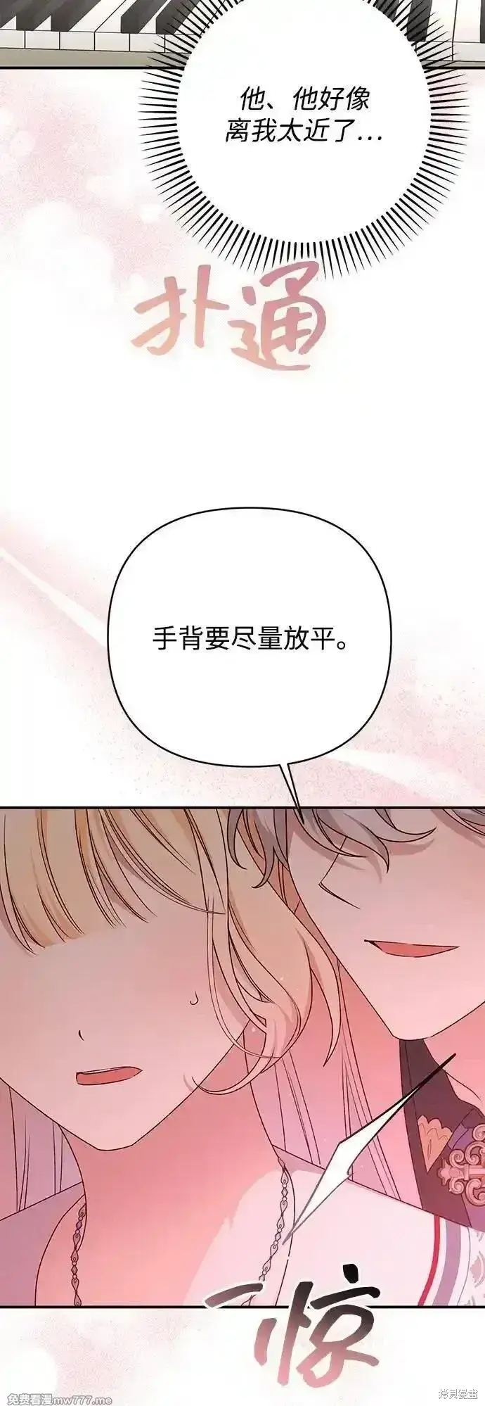 《暴君想要善良地活着》第86话图9