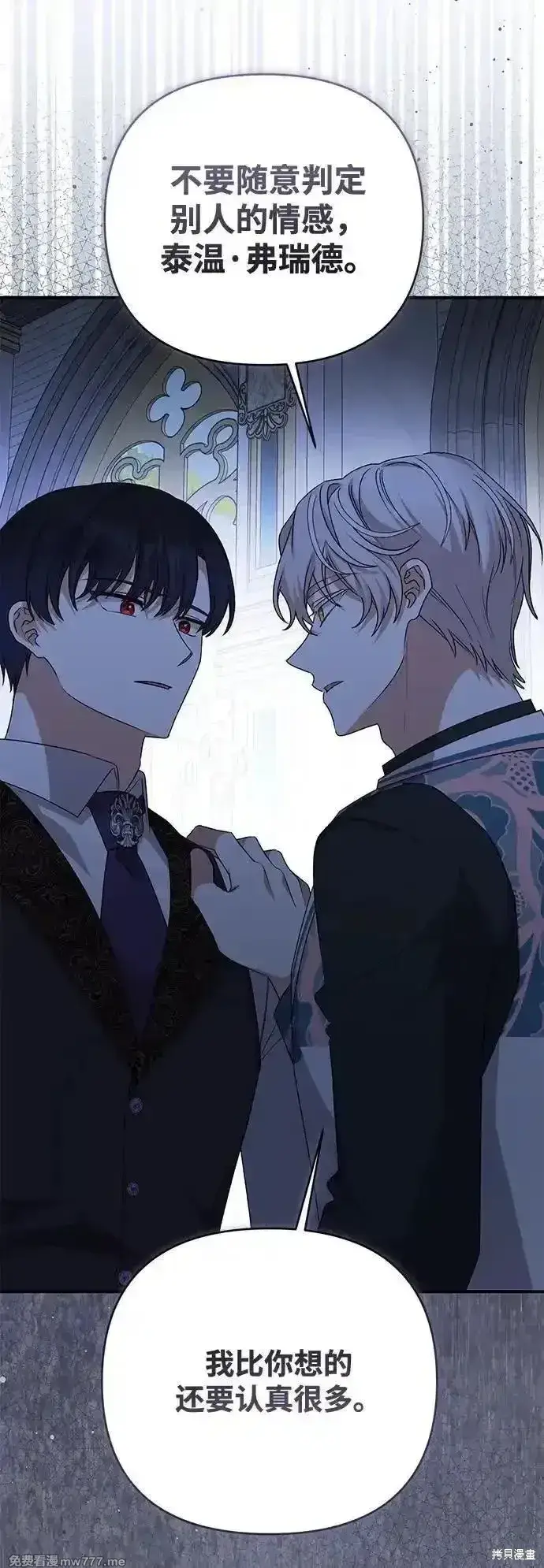 《暴君想要善良地活着》第87话图11