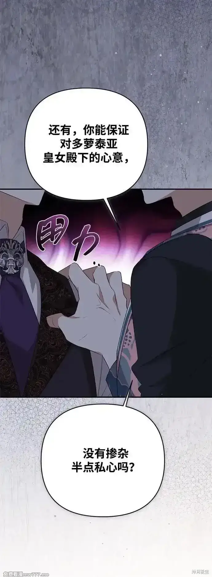 《暴君想要善良地活着》第87话图12