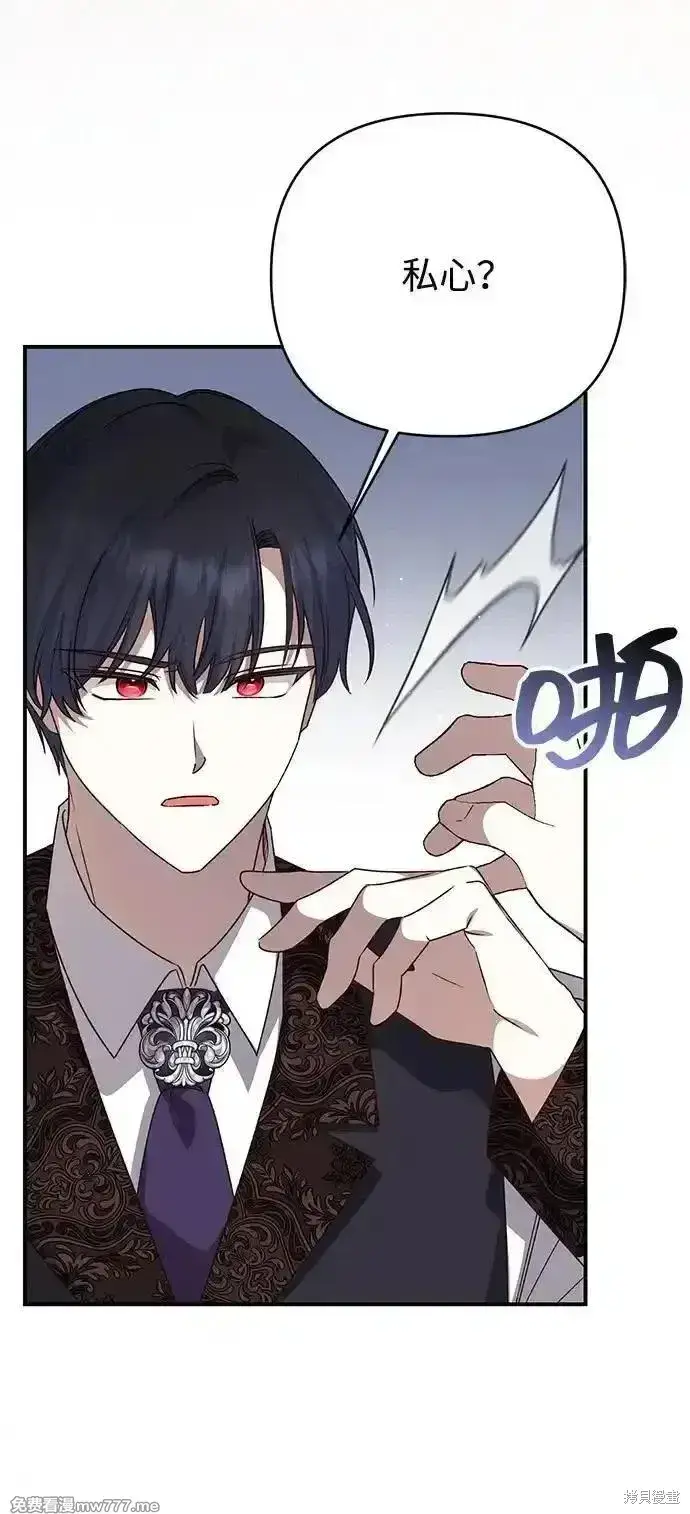 《暴君想要善良地活着》第87话图13