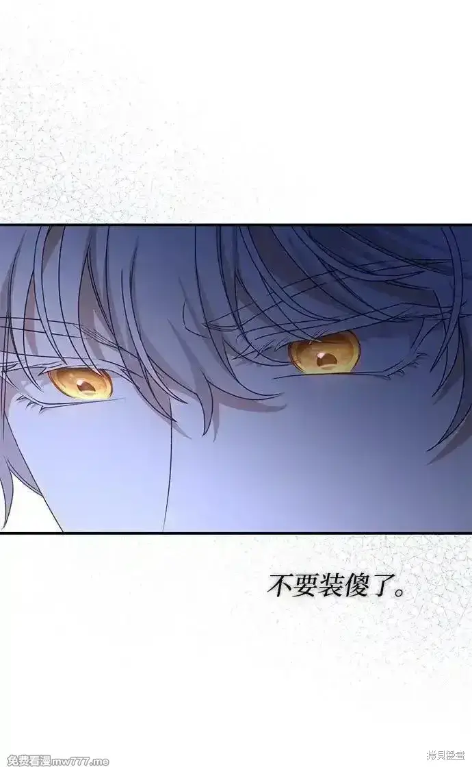 《暴君想要善良地活着》第87话图14