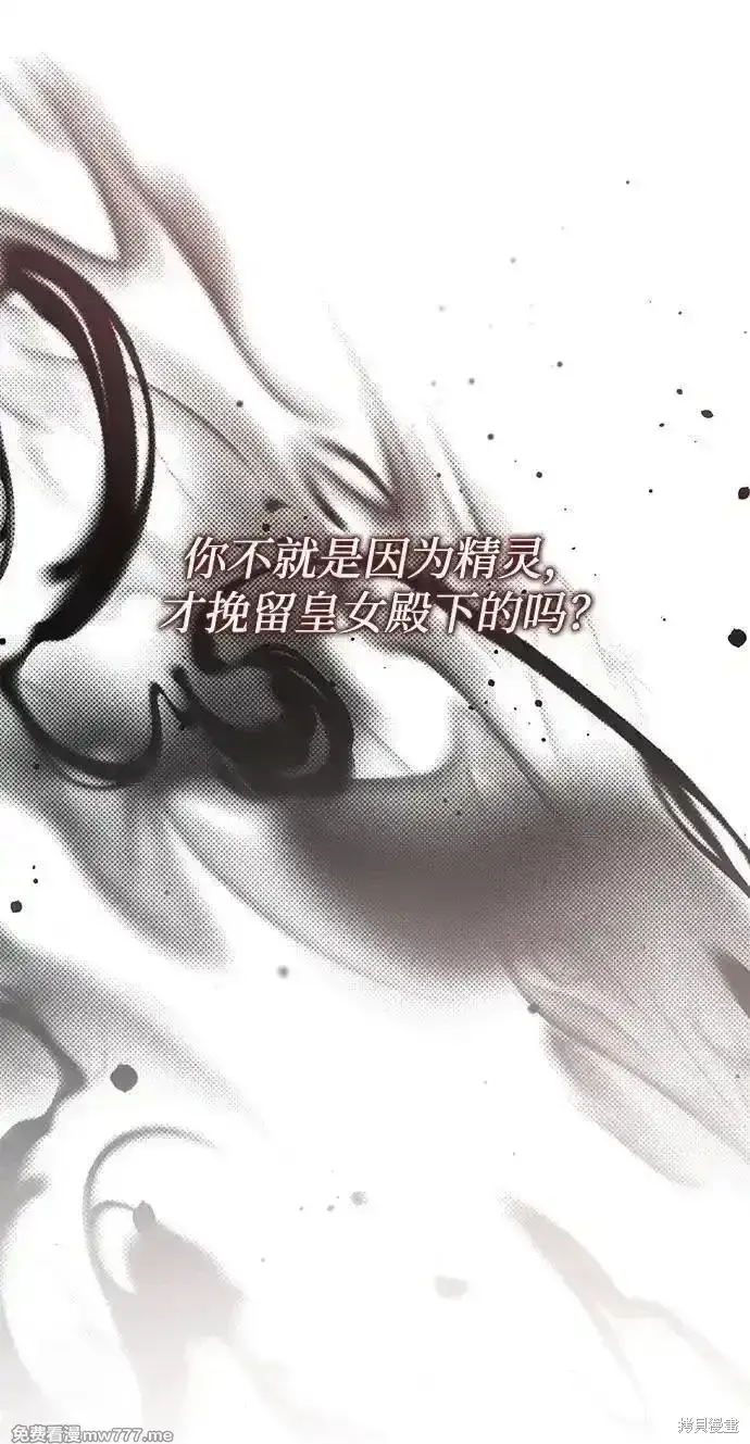 《暴君想要善良地活着》第87话图15