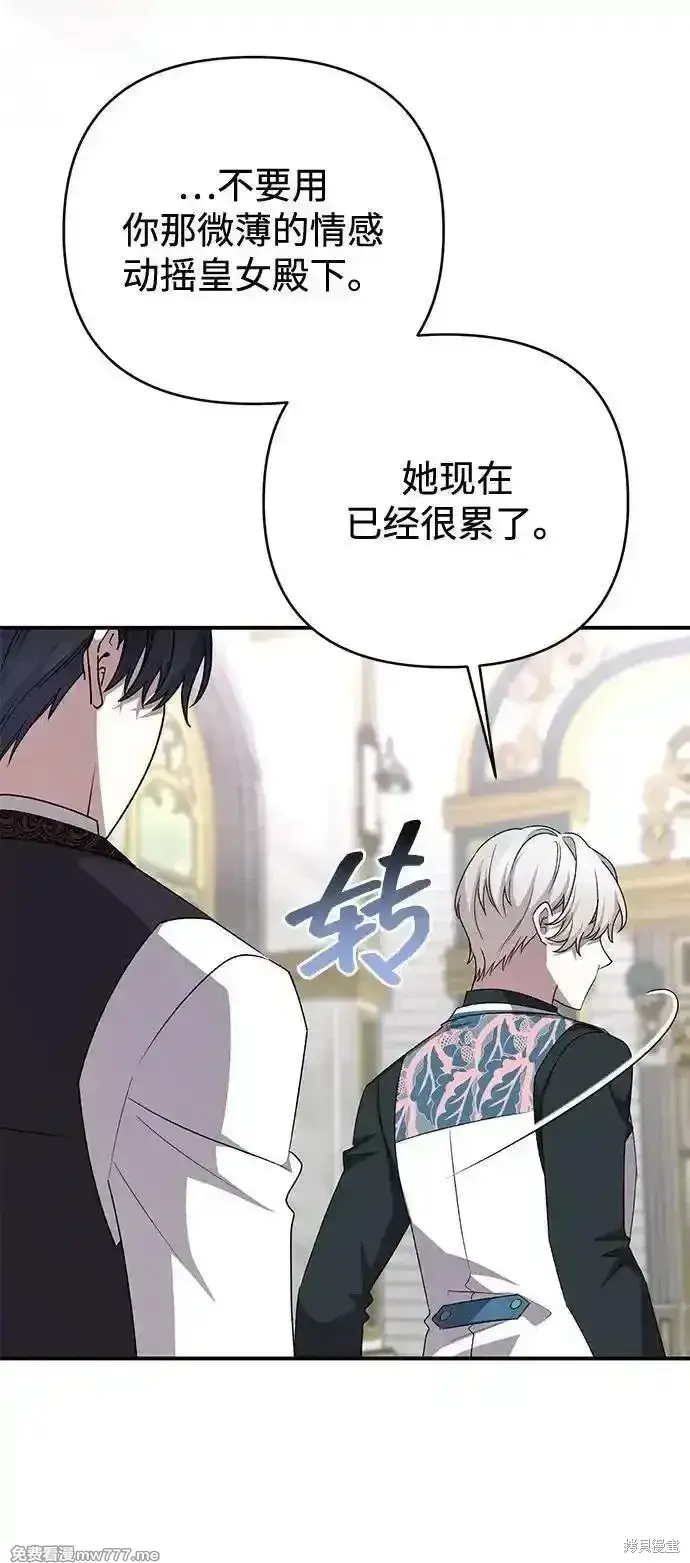 《暴君想要善良地活着》第87话图16