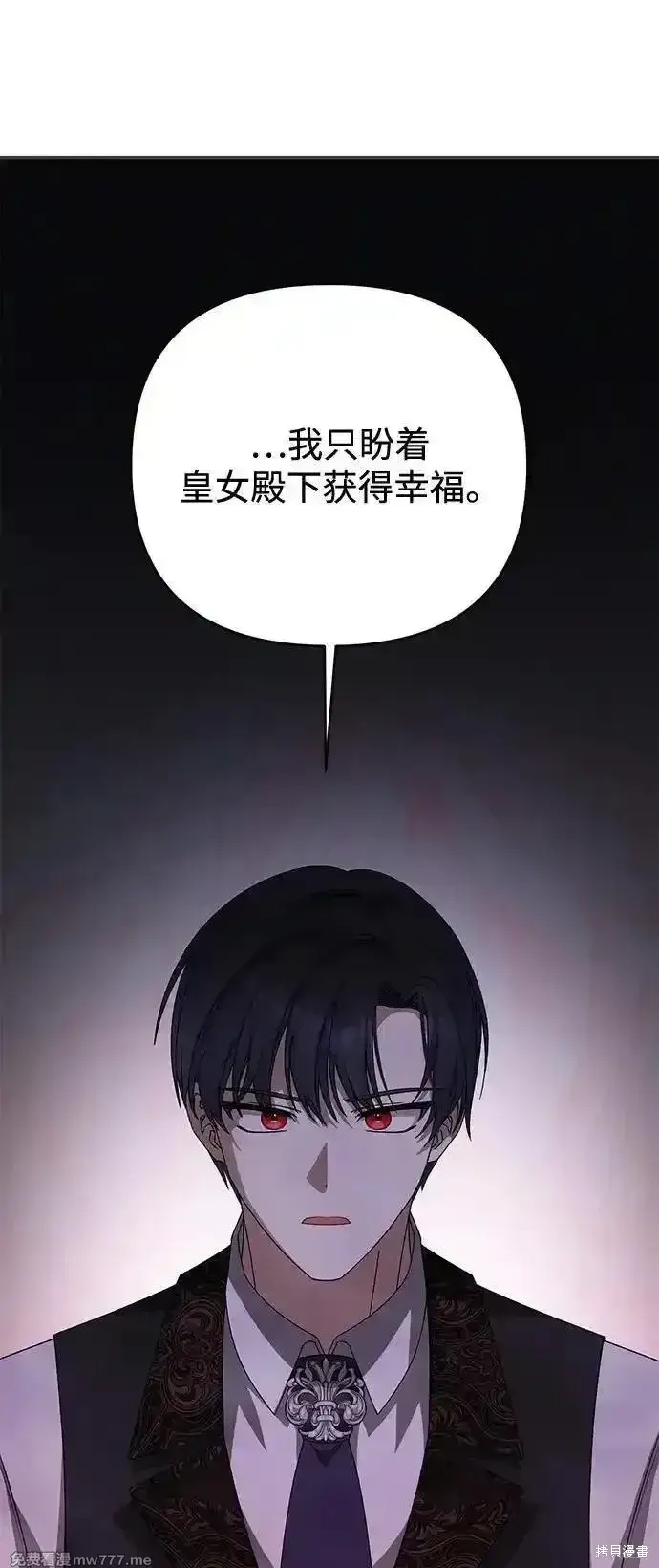 《暴君想要善良地活着》第87话图17