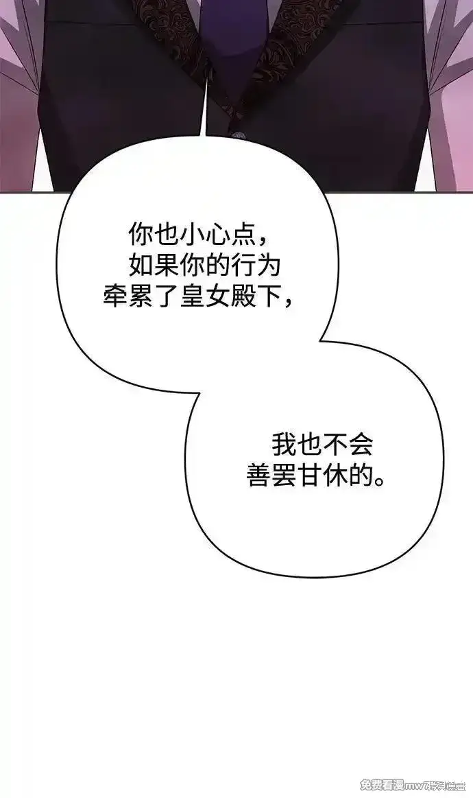 《暴君想要善良地活着》第87话图18