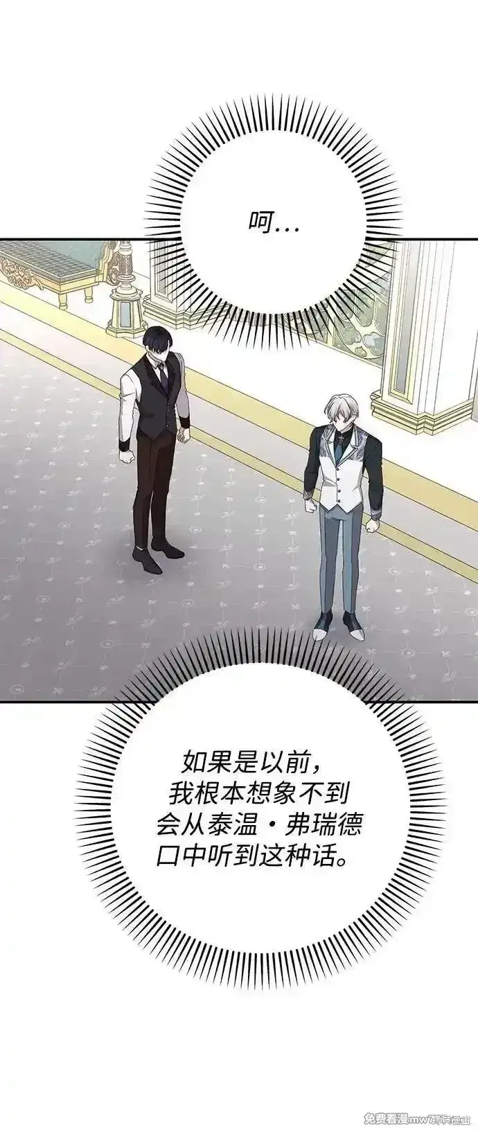 《暴君想要善良地活着》第87话图19