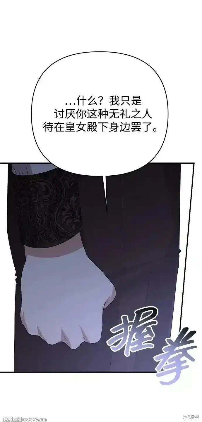 《暴君想要善良地活着》第87话图21