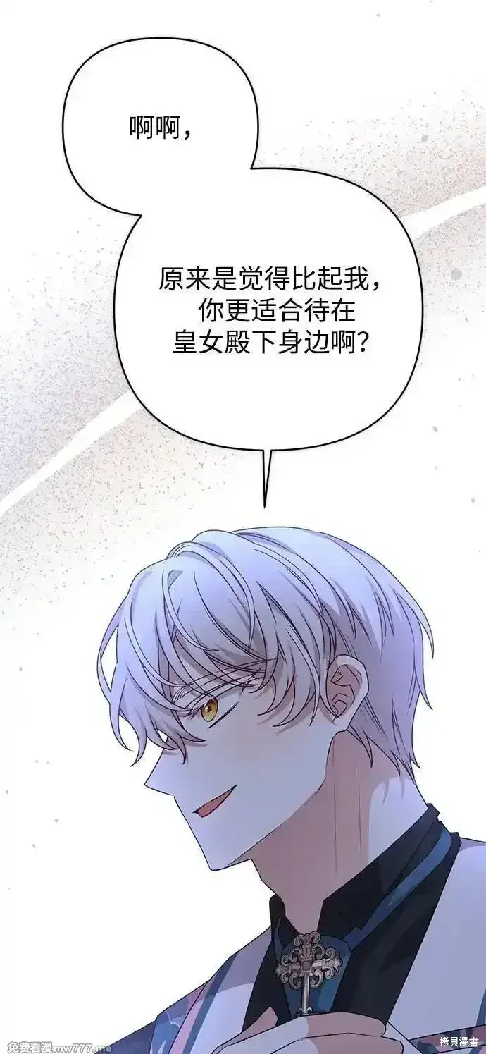 《暴君想要善良地活着》第87话图22