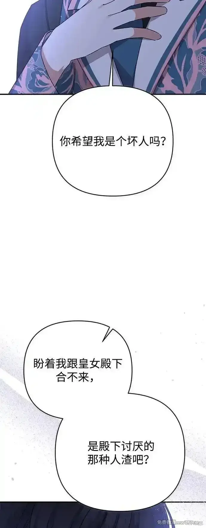 《暴君想要善良地活着》第87话图23