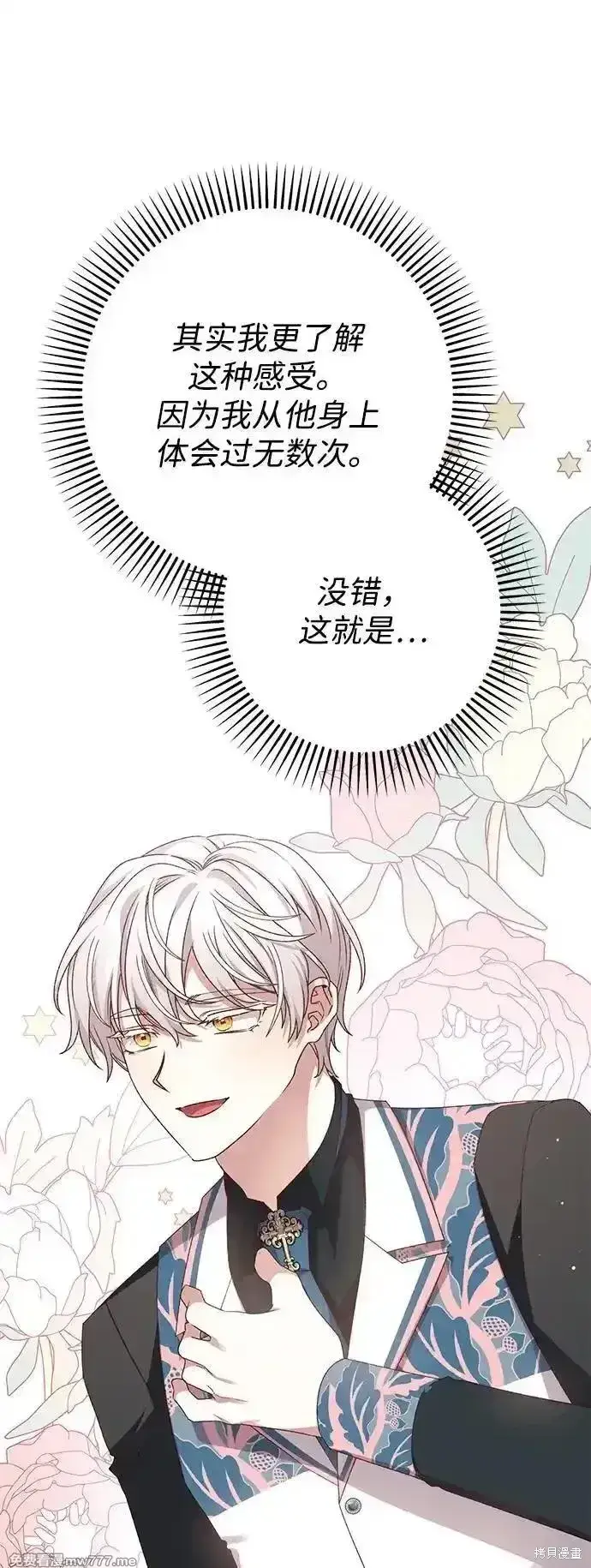 《暴君想要善良地活着》第87话图25