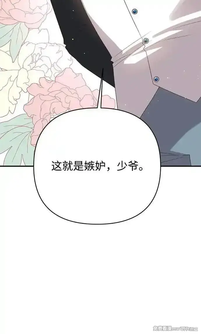 《暴君想要善良地活着》第87话图26