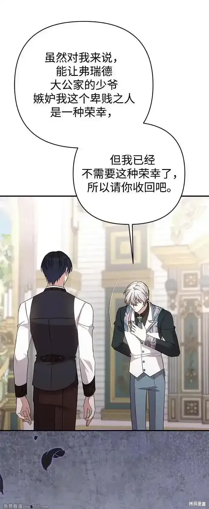 《暴君想要善良地活着》第87话图27